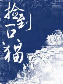 [咒回同人] 捡到一只白猫