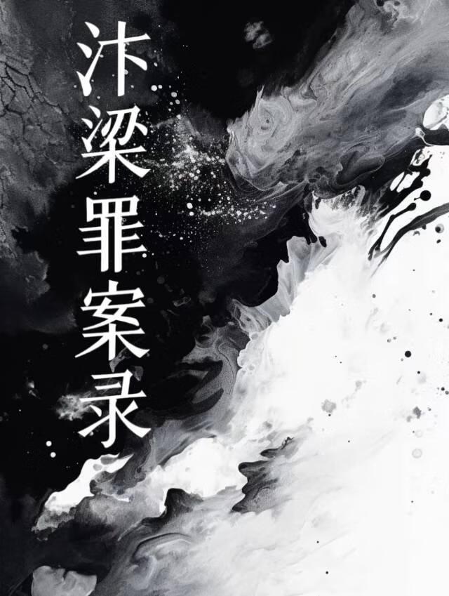 戏精女捕今天破案了吗（探案）