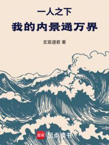 一人之下:我的内景通万界!