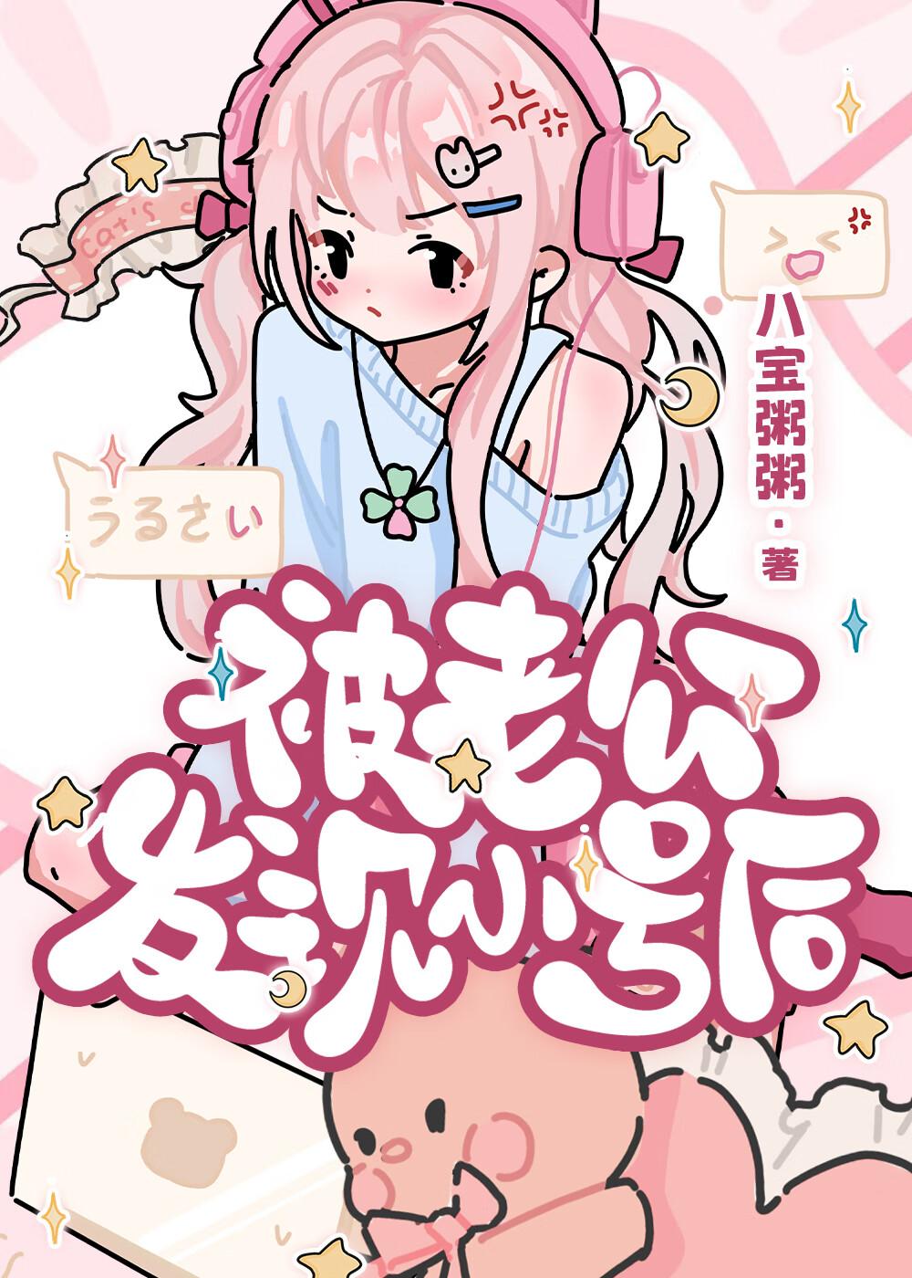 被老公发现小号后