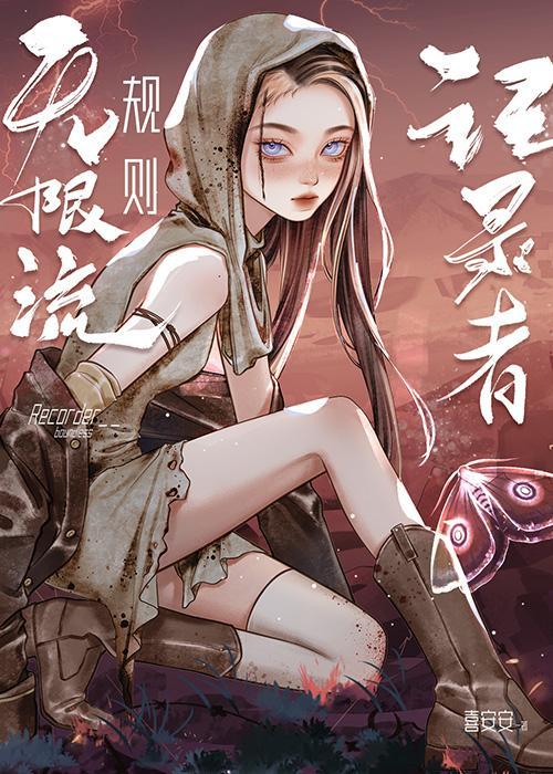 我靠规则手札在废土封神