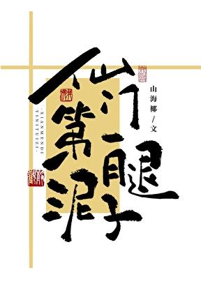 无情道师兄堕妖后