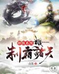神级系统:我,制霸诸天