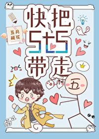 [综漫] 快把5t5带走