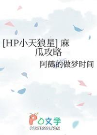 [HP同人] 麻瓜攻略