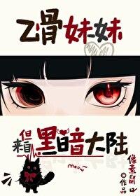 [主咒+猎人同人] 乙骨妹妹，但来自黑暗大陆