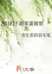 [排球] 不跟笨蛋做朋友