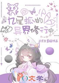[综漫] 九尾狐的异界修行
