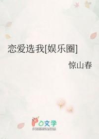 [日韩泰娱同人] 恋爱选我