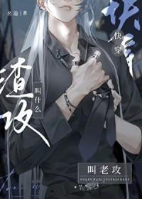 黑月光攻不想上天堂[快穿]