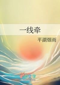 一线牵