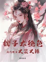 重生之霍太太她娇软可人