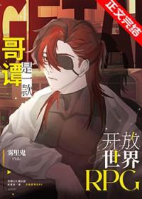 [综英美] 哥谭市开放世界RPG