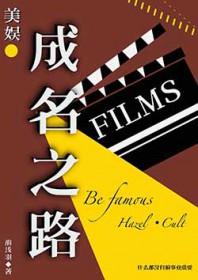 [娱乐圈同人] 成名之路