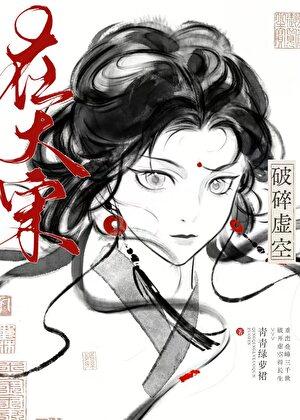 在大宋破碎虚空