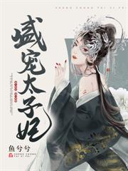 团宠四岁半，七个哥哥追着宠