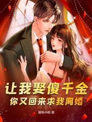 认亲后,真少爷杀疯了