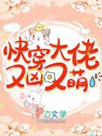 快穿大佬又凶又萌