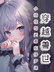 傅总別跪了,夫人直播闪婚了