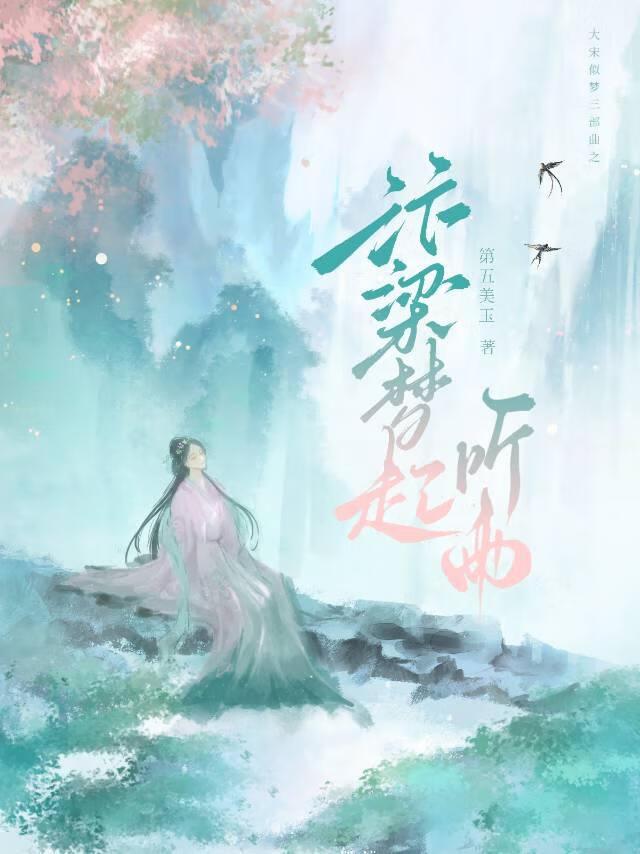 在北宋被重生帝王宠上天