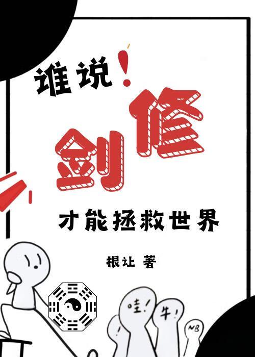 简纲三百却被迫走剧情