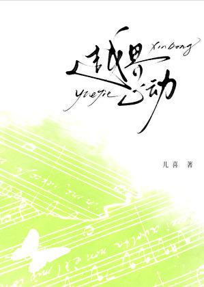 越界心动[娱乐圈]