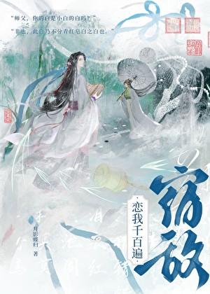 宿敌恋我千百遍
