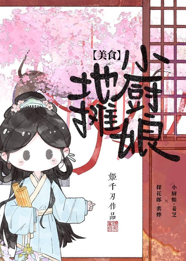 靠美食在古代逆风翻盘!