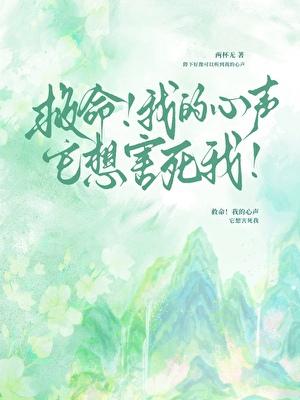 替兄上朝后我被读心了