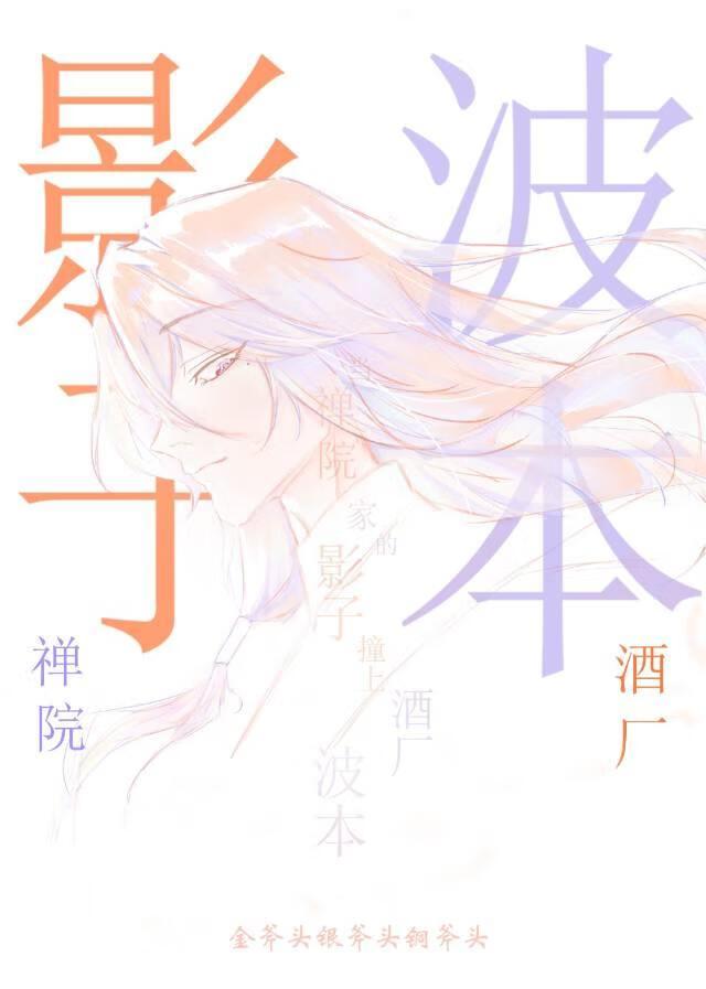 当禅院家的影子撞上酒厂波本