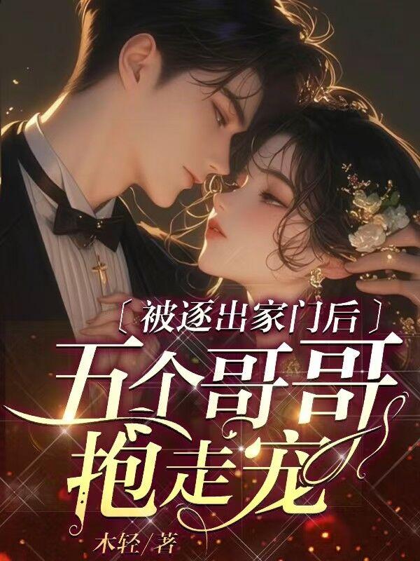 错把大佬当穷鬼！团宠小可怜躺赢了