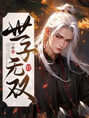 从废物到大帝,你们高攀不起!