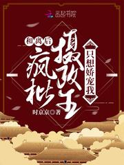 和离后,疯批摄政王只想娇宠我