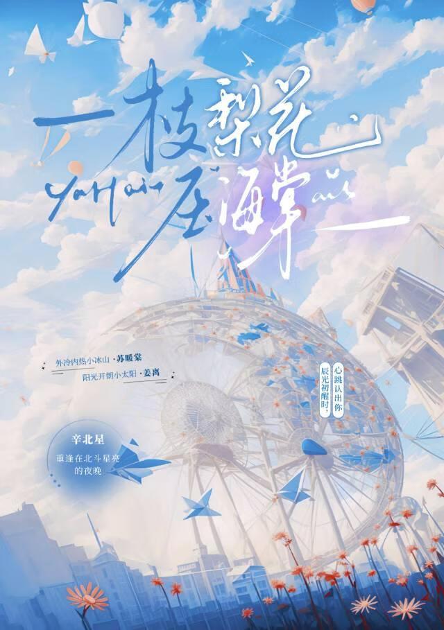 一枝梨花压海棠