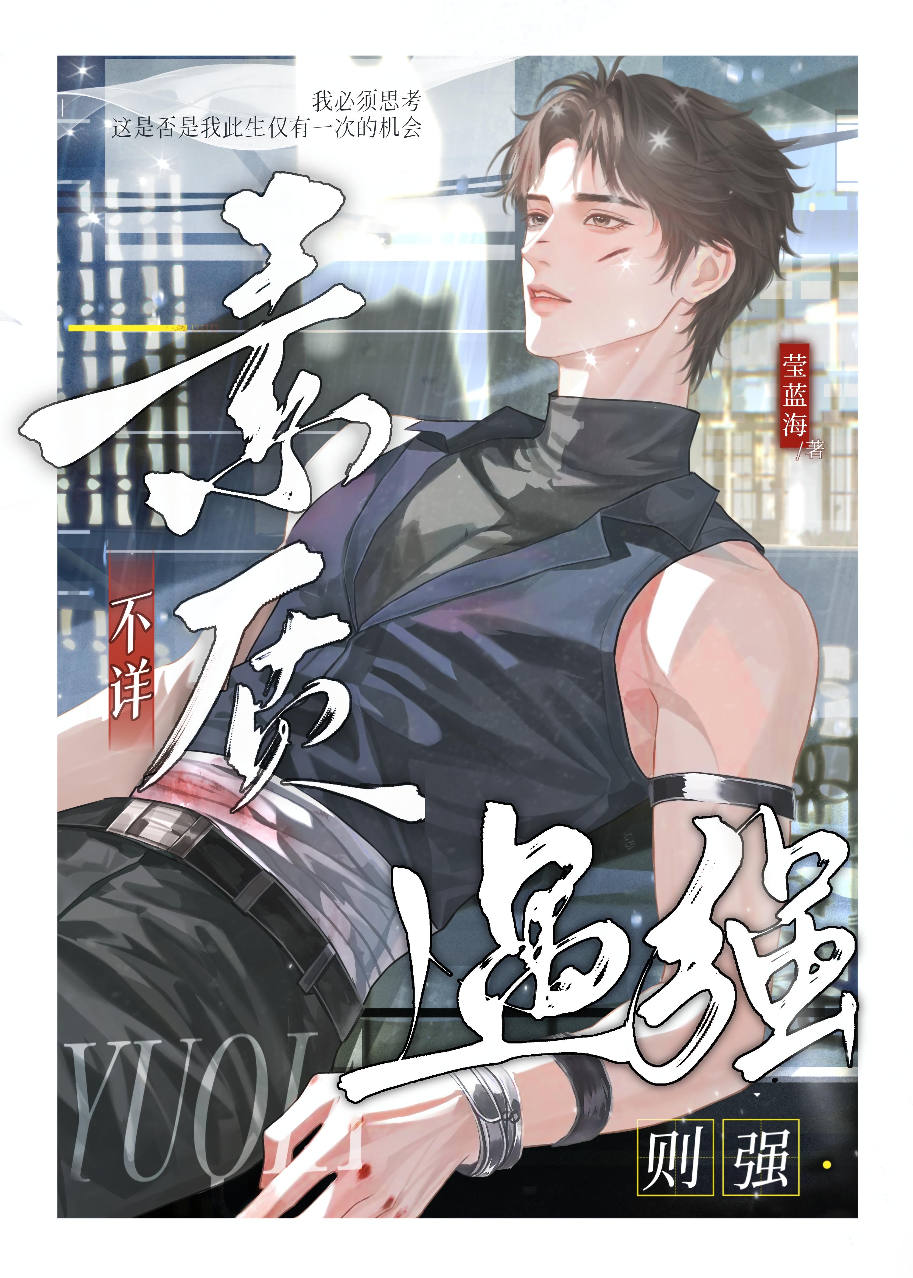 素质不详，遇强则强[电竞]