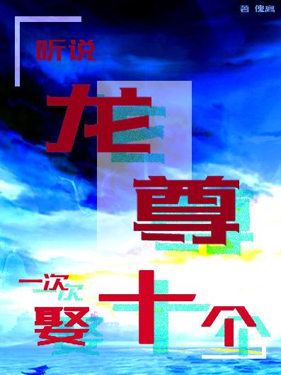 [崩铁]听说龙尊一次娶十个
