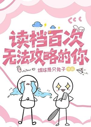 被男主噶了99次后