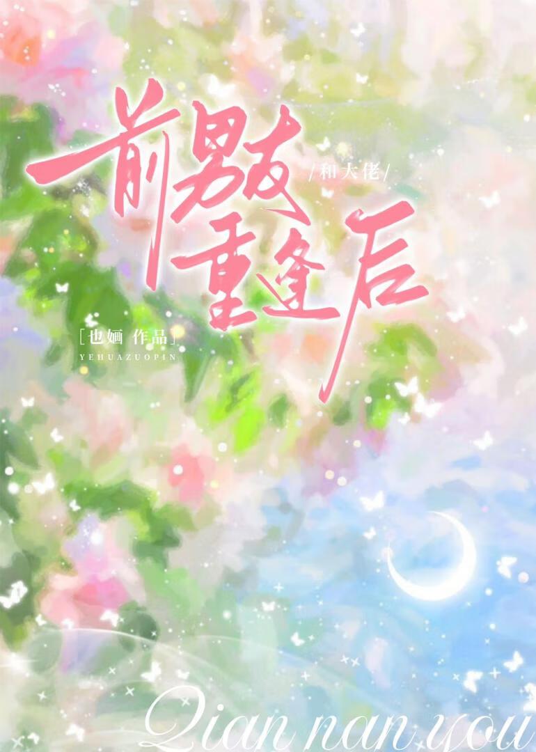 前男友成了同事后