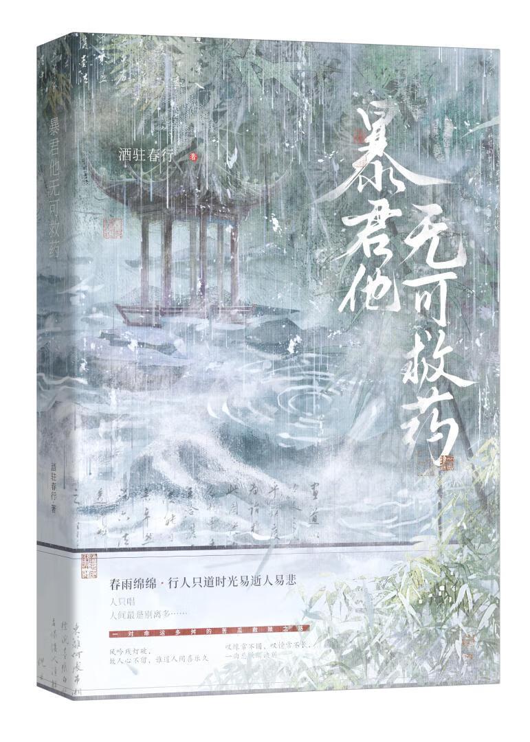 暴君他无可救药（穿书）