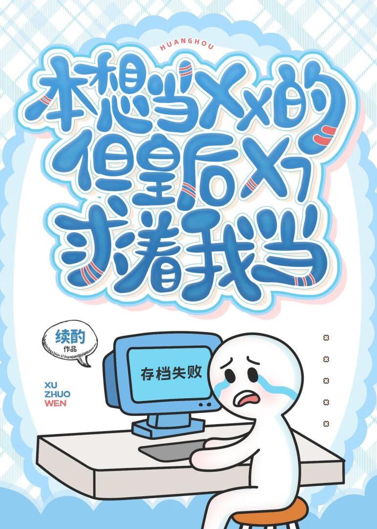 作为准皇后选拔皇上人选