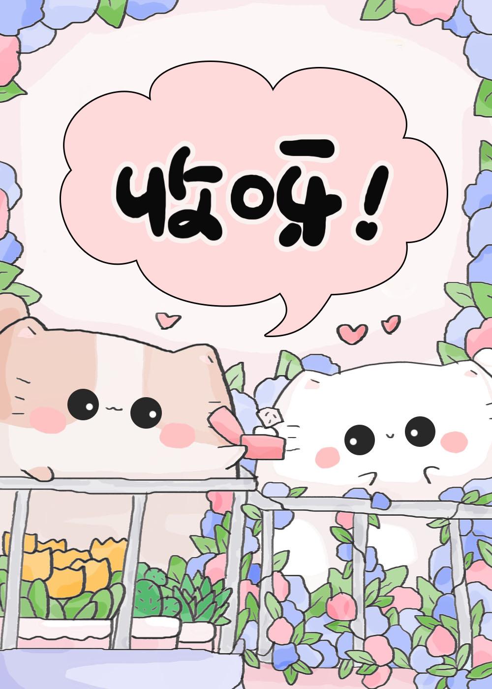 变猫后我掉了四层马甲