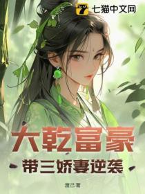 大干富豪,带三娇妻逆袭