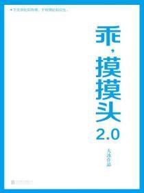 乖,摸摸头2.0