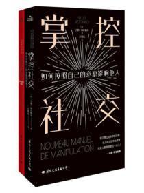 掌控社交全两册