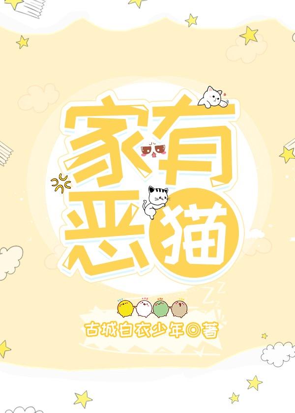 变成猫后,死对头对我过分热情