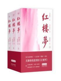 红楼梦2020版:全3册