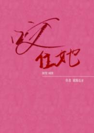 咬住她 1v2 强制 h