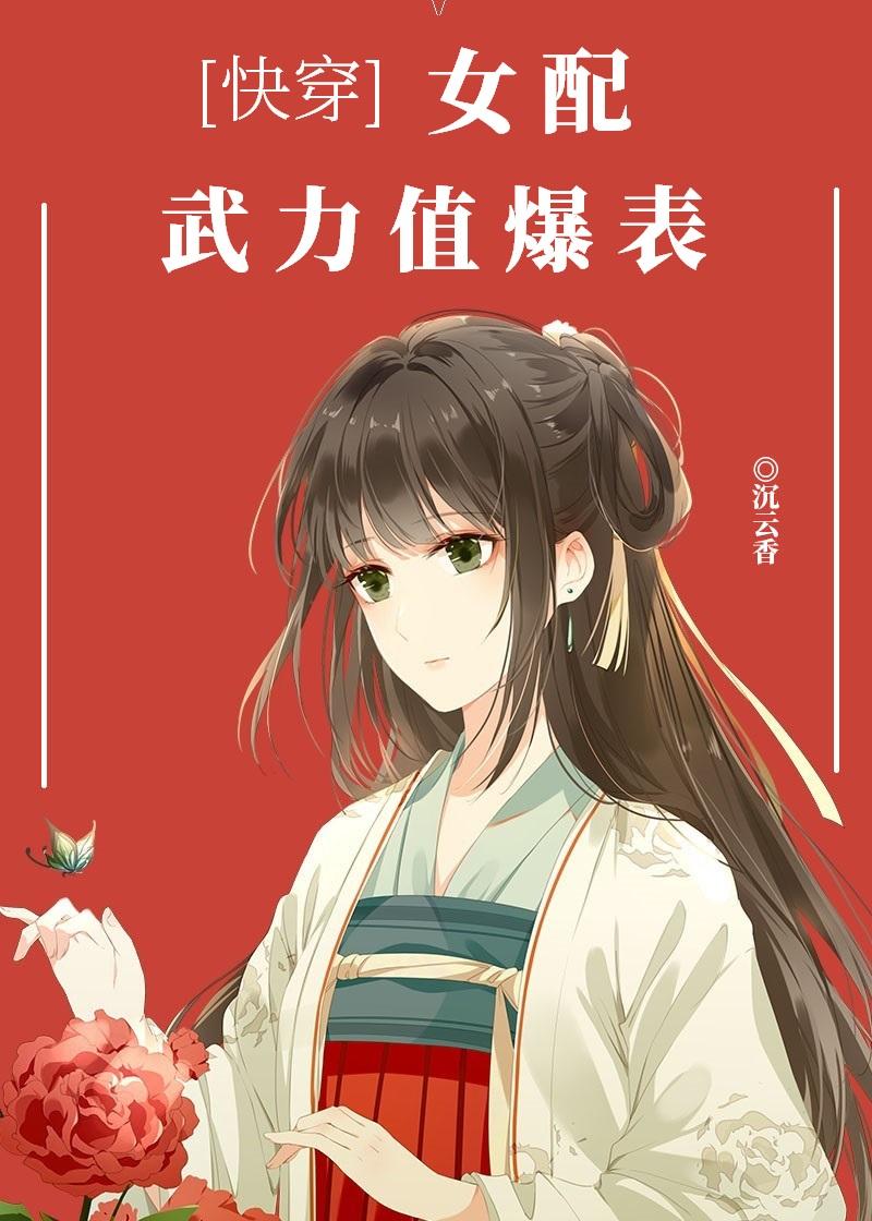 女配武力值爆表(快穿)