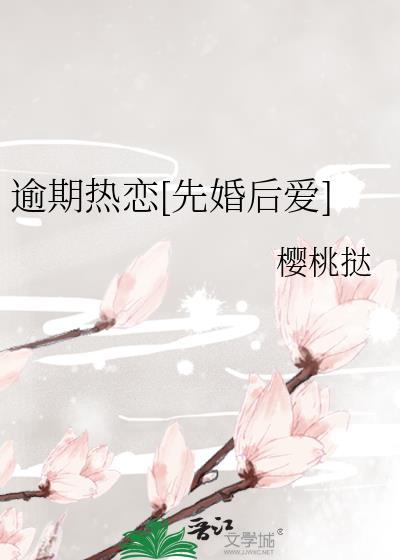 逾期热恋[先婚后爱]