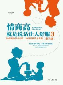 情商高,就是说话让人舒服3